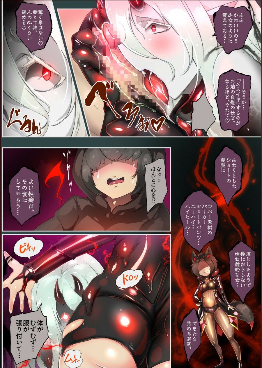 サンプル画像5:陰キャの僕がケモミミ美少女にTSして竿神様のみだらな従僕になるまんがー竿神様の下僕狗ー(やせうまロール) [d_333583]