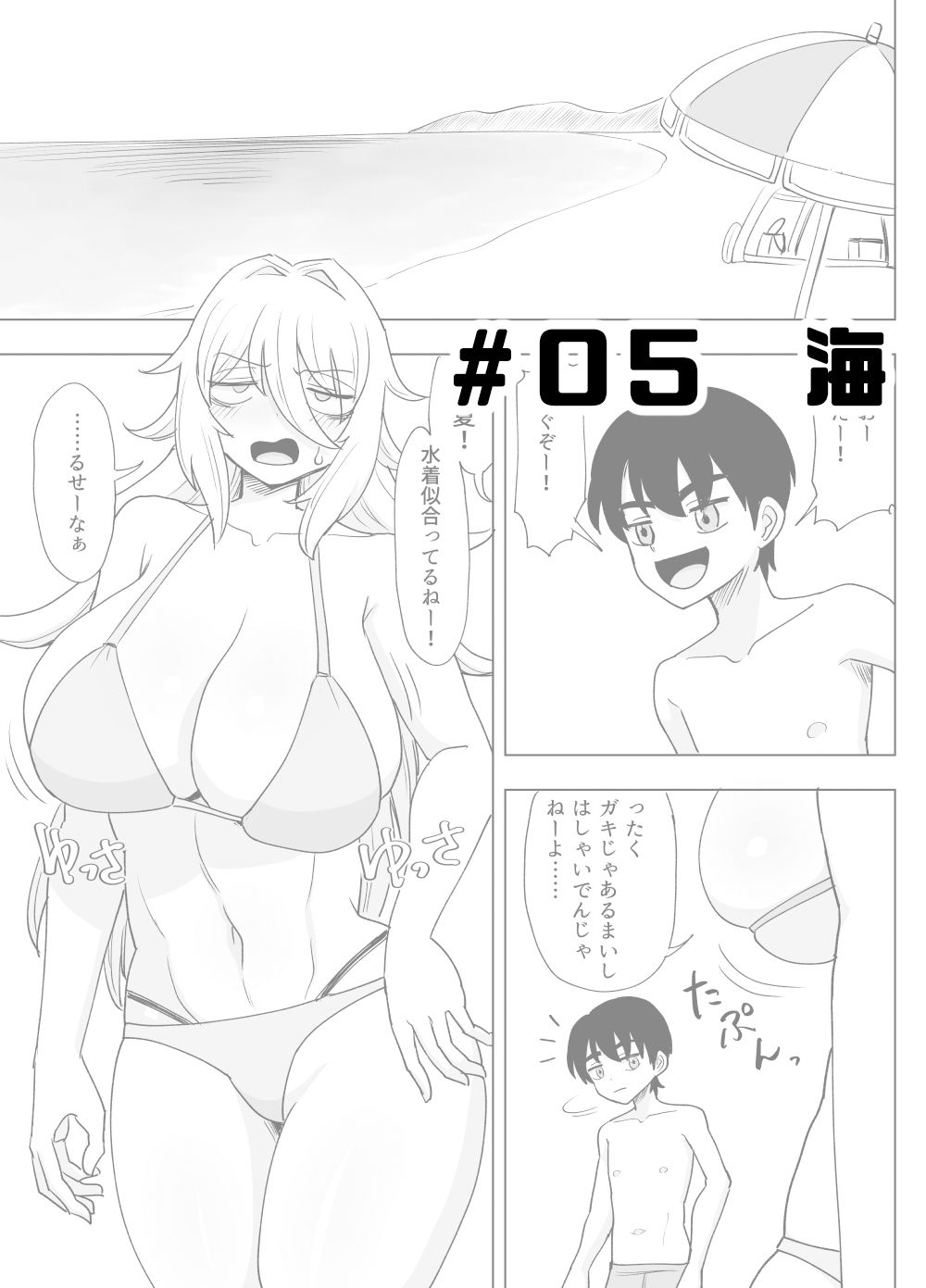 サンプル画像5:「風夏、その後。 1」(豪放磊落) [d_333585]