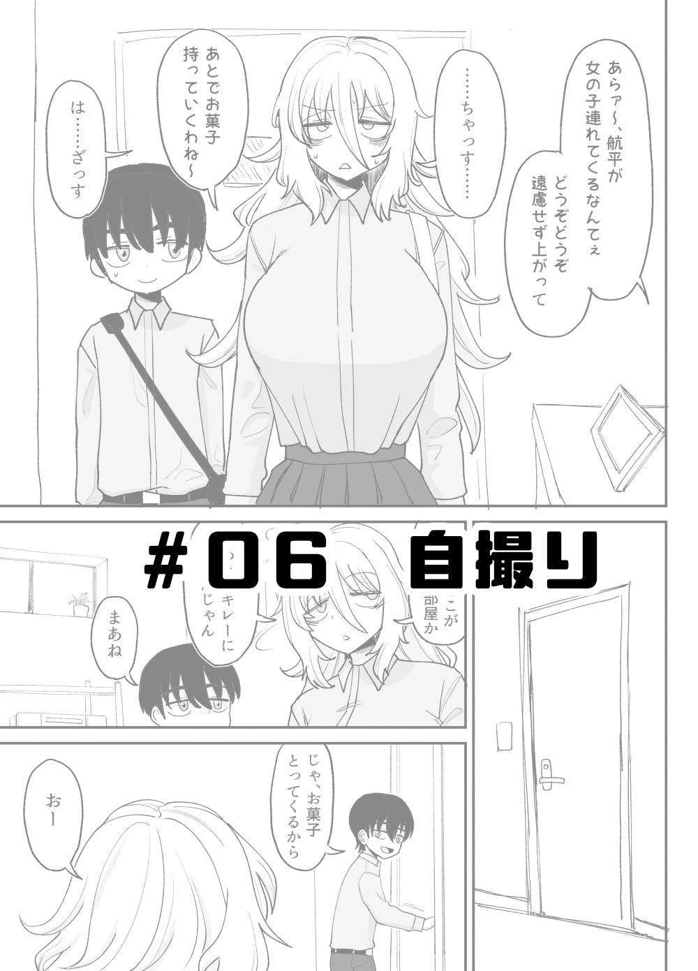 サンプル画像6:「風夏、その後。 1」(豪放磊落) [d_333585]