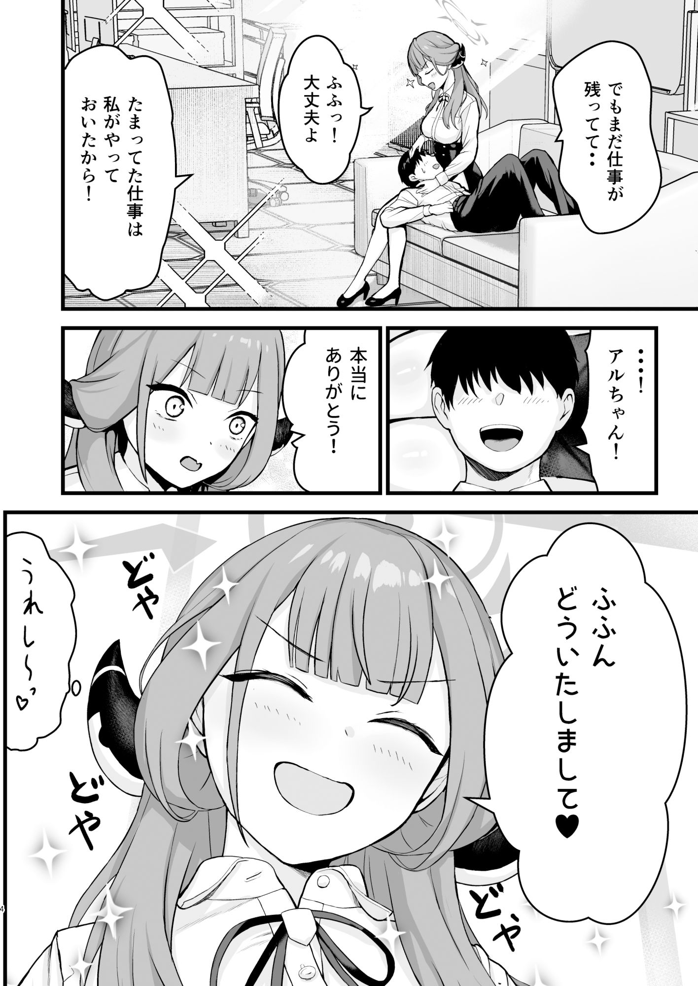 サンプル画像1:アルちゃんの本(あさつゆ屋) [d_333608]