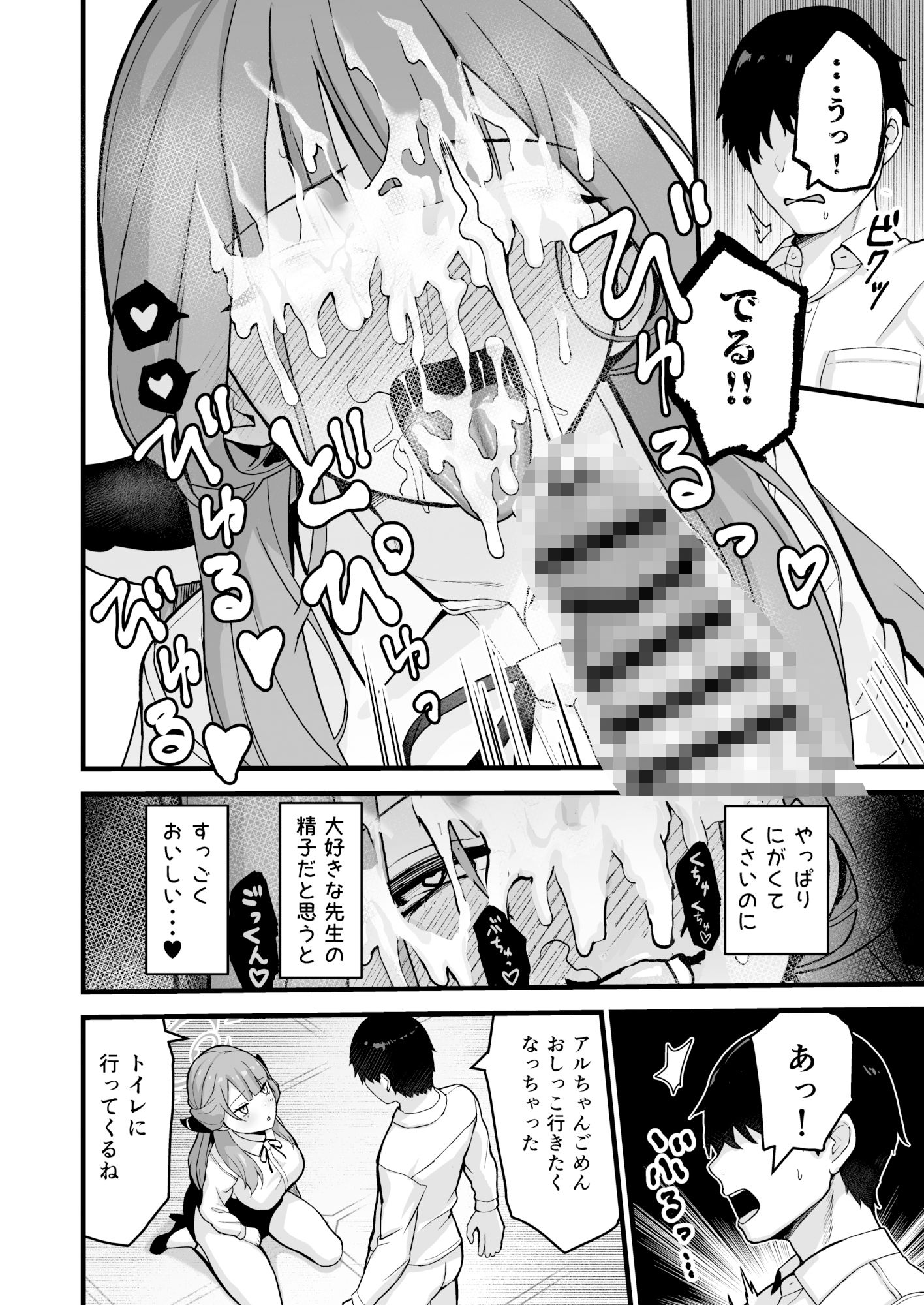 サンプル画像5:アルちゃんの本(あさつゆ屋) [d_333608]