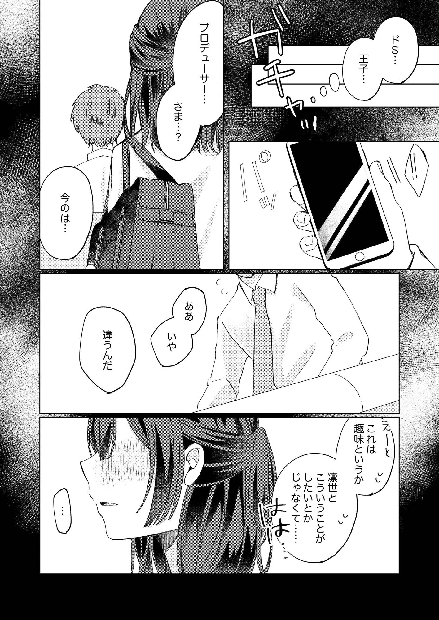 サンプル画像2:杜野凛世調教計画(PETALS) [d_333613]