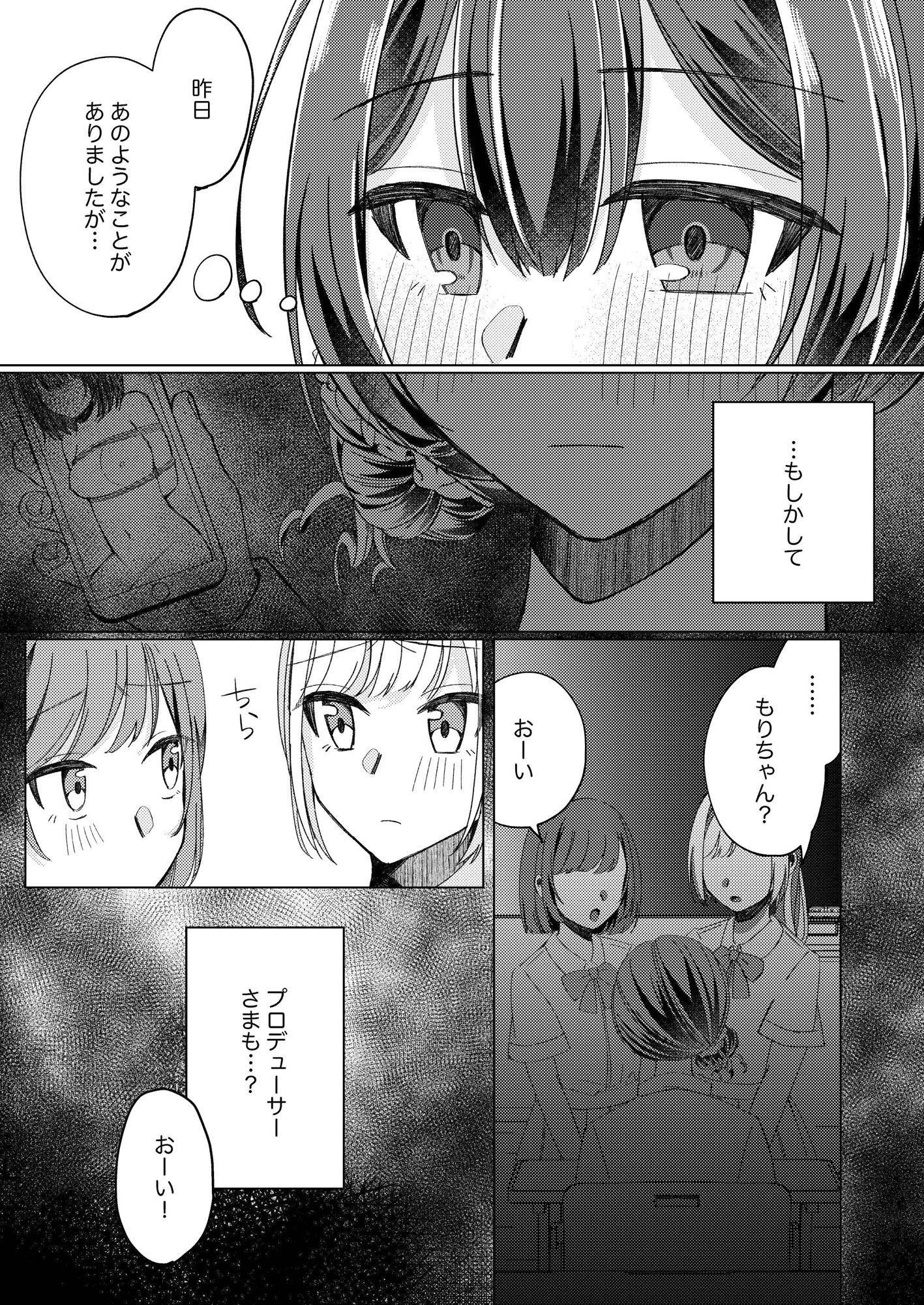 サンプル画像3:杜野凛世調教計画(PETALS) [d_333613]