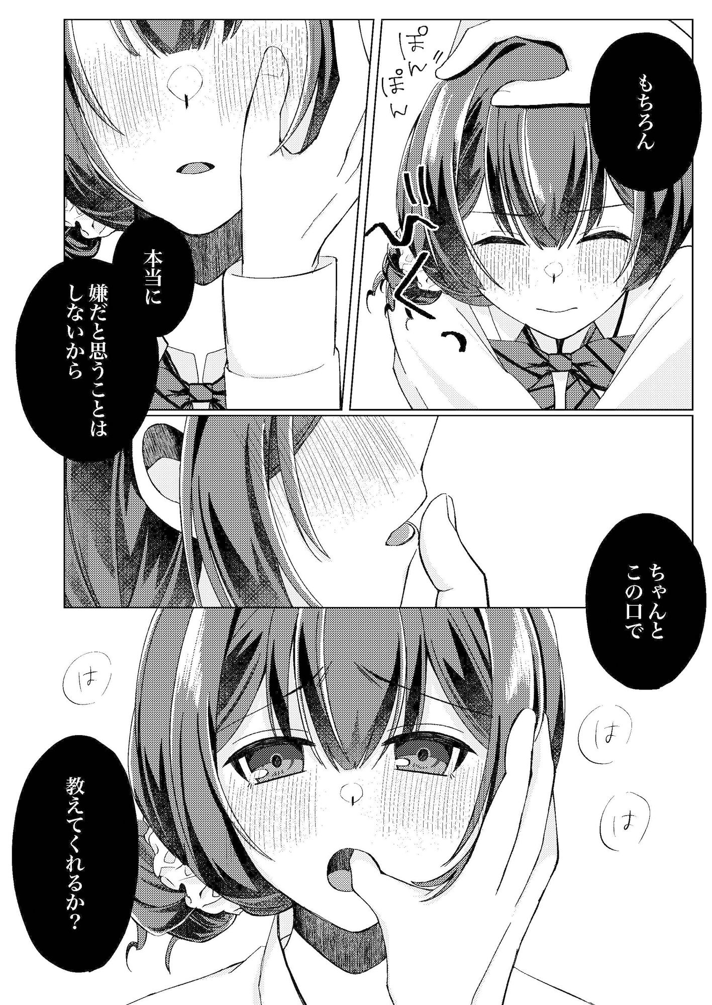 サンプル画像4:杜野凛世調教計画(PETALS) [d_333613]