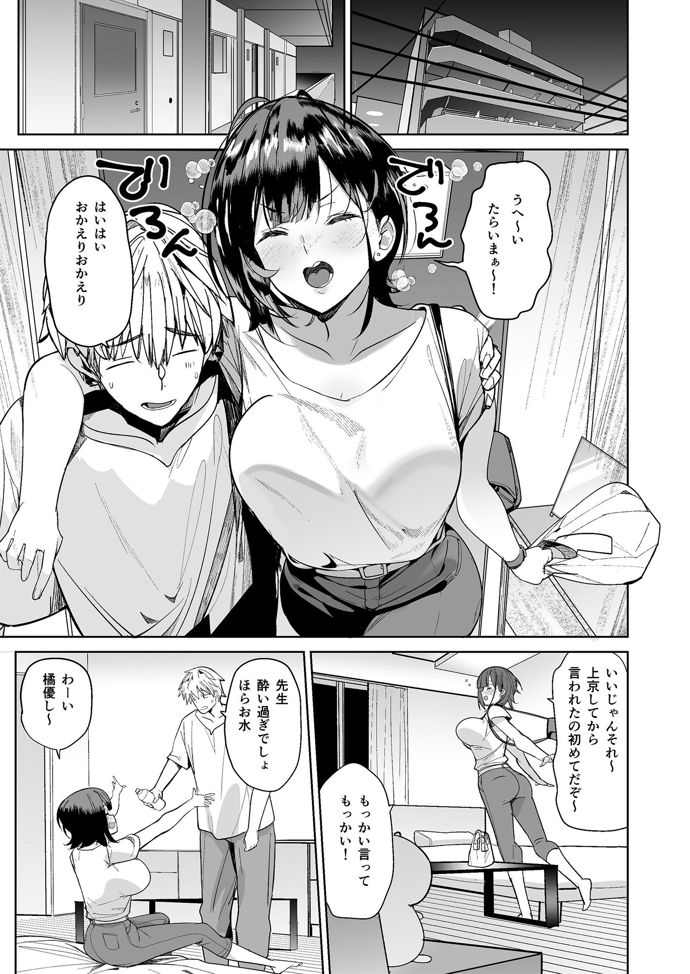 サンプル画像5:強気な担任教師堕としてみた(AMAYADORI＋) [d_333653]