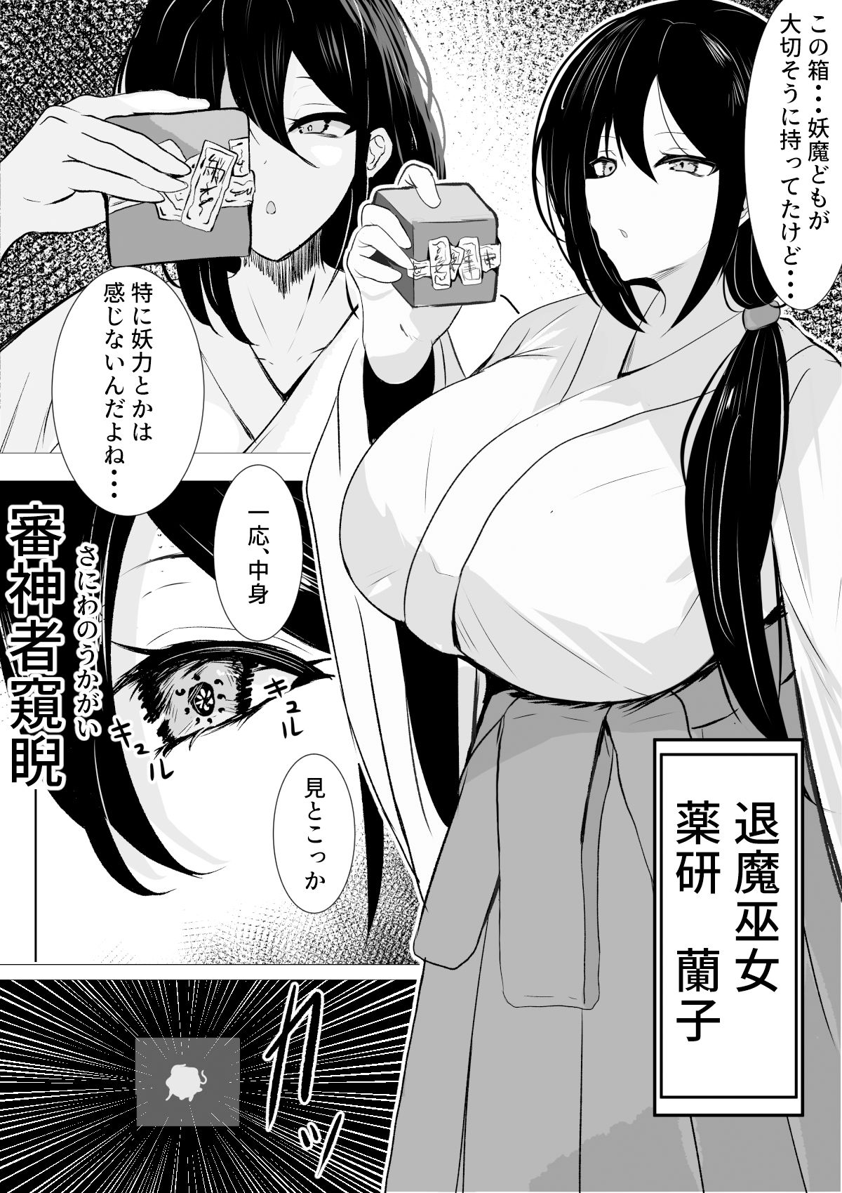 サンプル画像1:退魔巫女と邪教の神 〜垂乳根の苛み〜(さるがっそ工房) [d_333705]