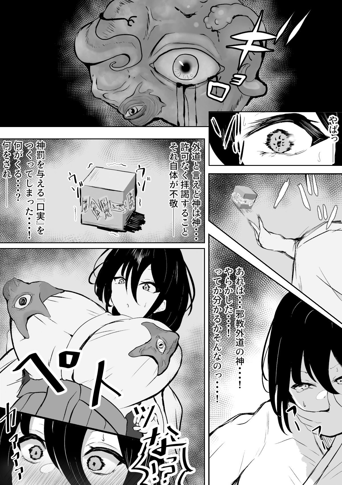 サンプル画像2:退魔巫女と邪教の神 〜垂乳根の苛み〜(さるがっそ工房) [d_333705]