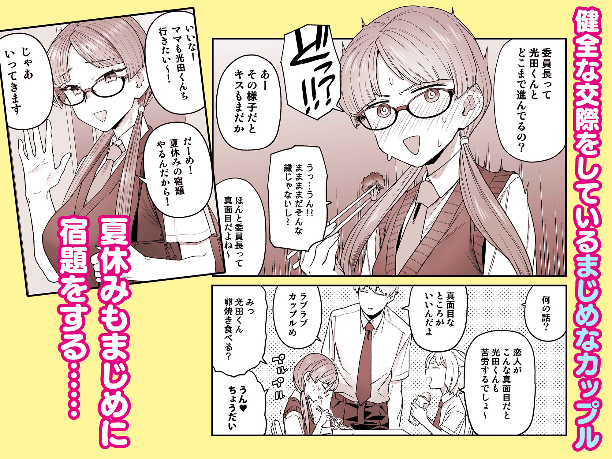 サンプル画像1:委員長と光田くん(サヨナラホーネット) [d_333719]