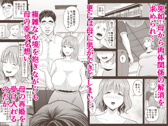 サンプル画像4:もう俺だけの女じゃない母さん(かぁかる堂(裏飯屋)) [d_333741]