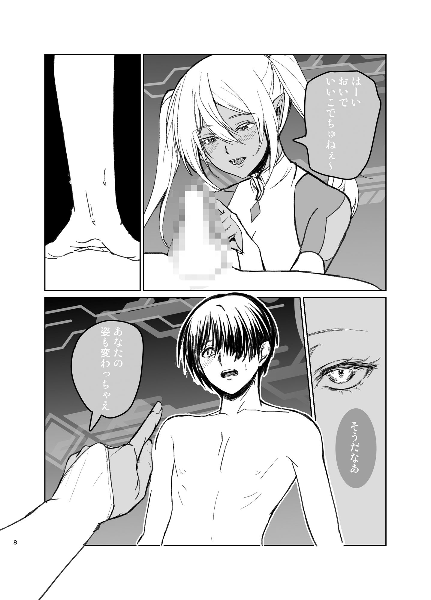 サンプル画像6:さあ私達の仲間♀になりなさい(有限の須田) [d_333773]