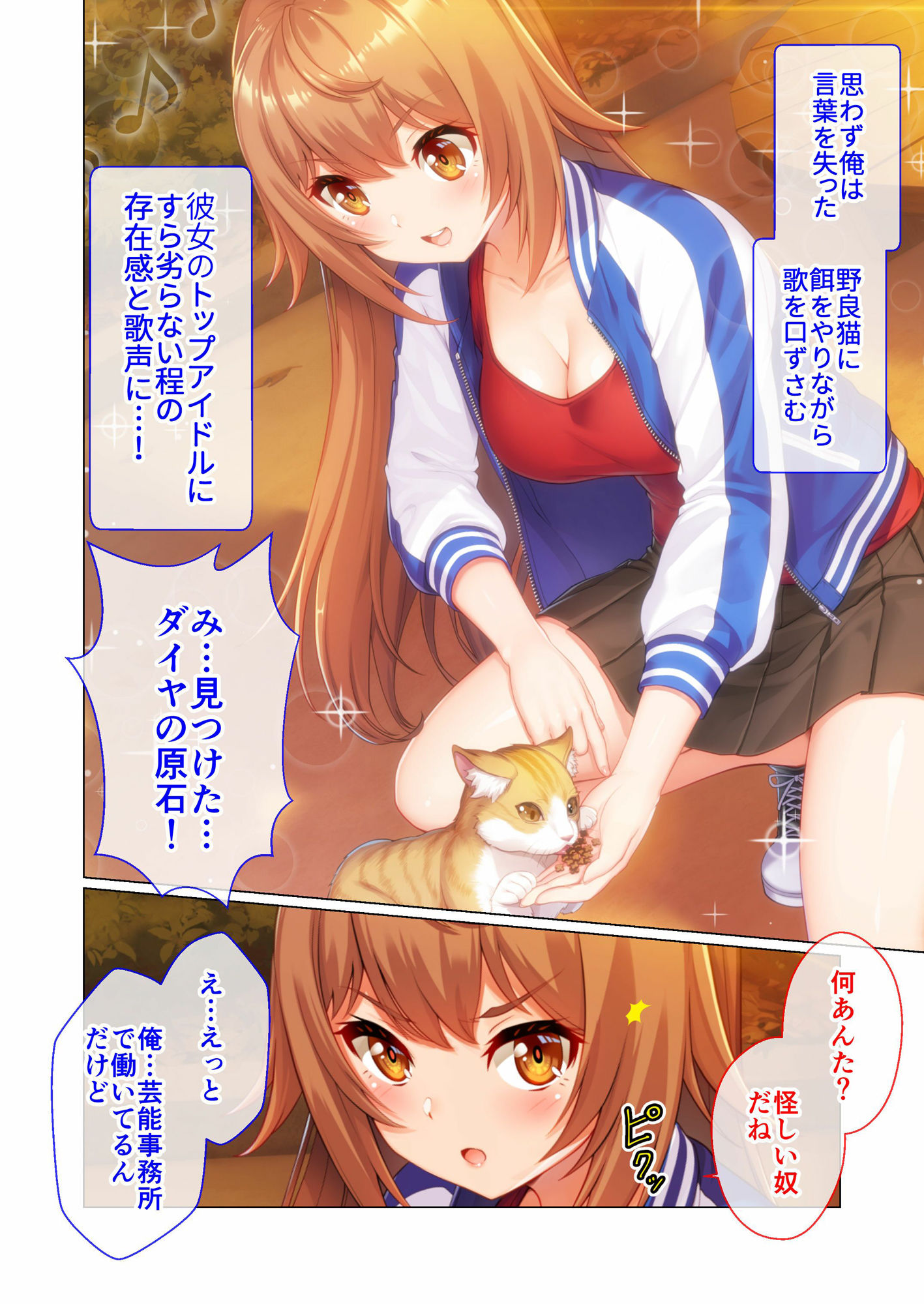 サンプル画像1:愛怒流でいず 〜やんちゃなアイドル娘とのえっちなイク性物語〜 モザイクコミック総集編(どろっぷす！) [d_333780]