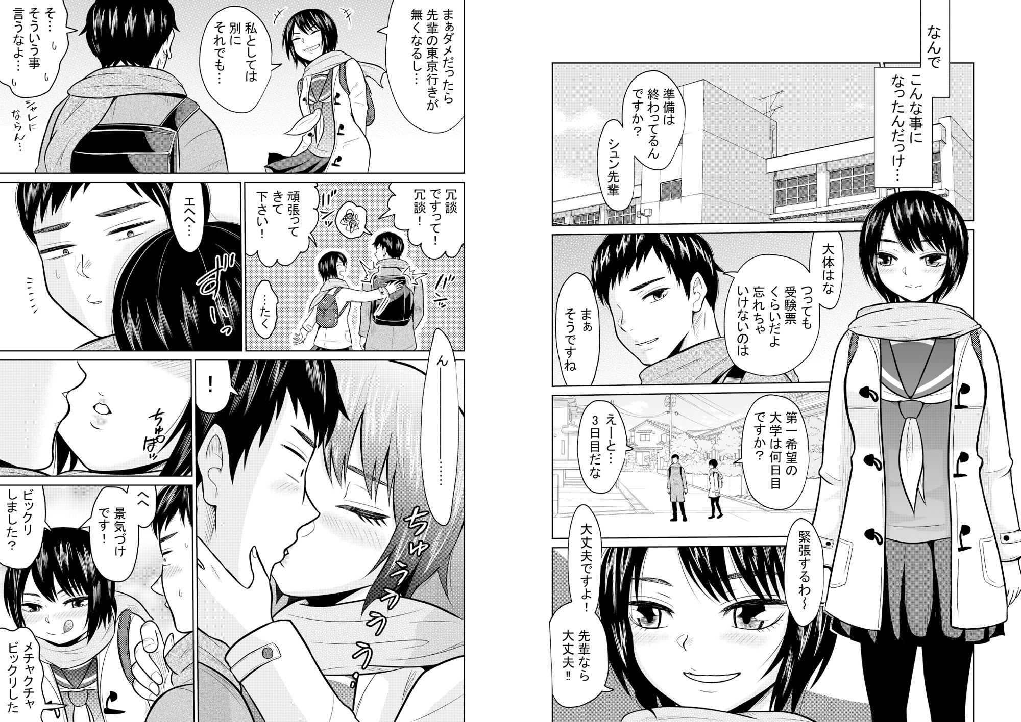 サンプル画像3:受験のために東京に来ただけだったのに(オーイデくん) [d_333803]