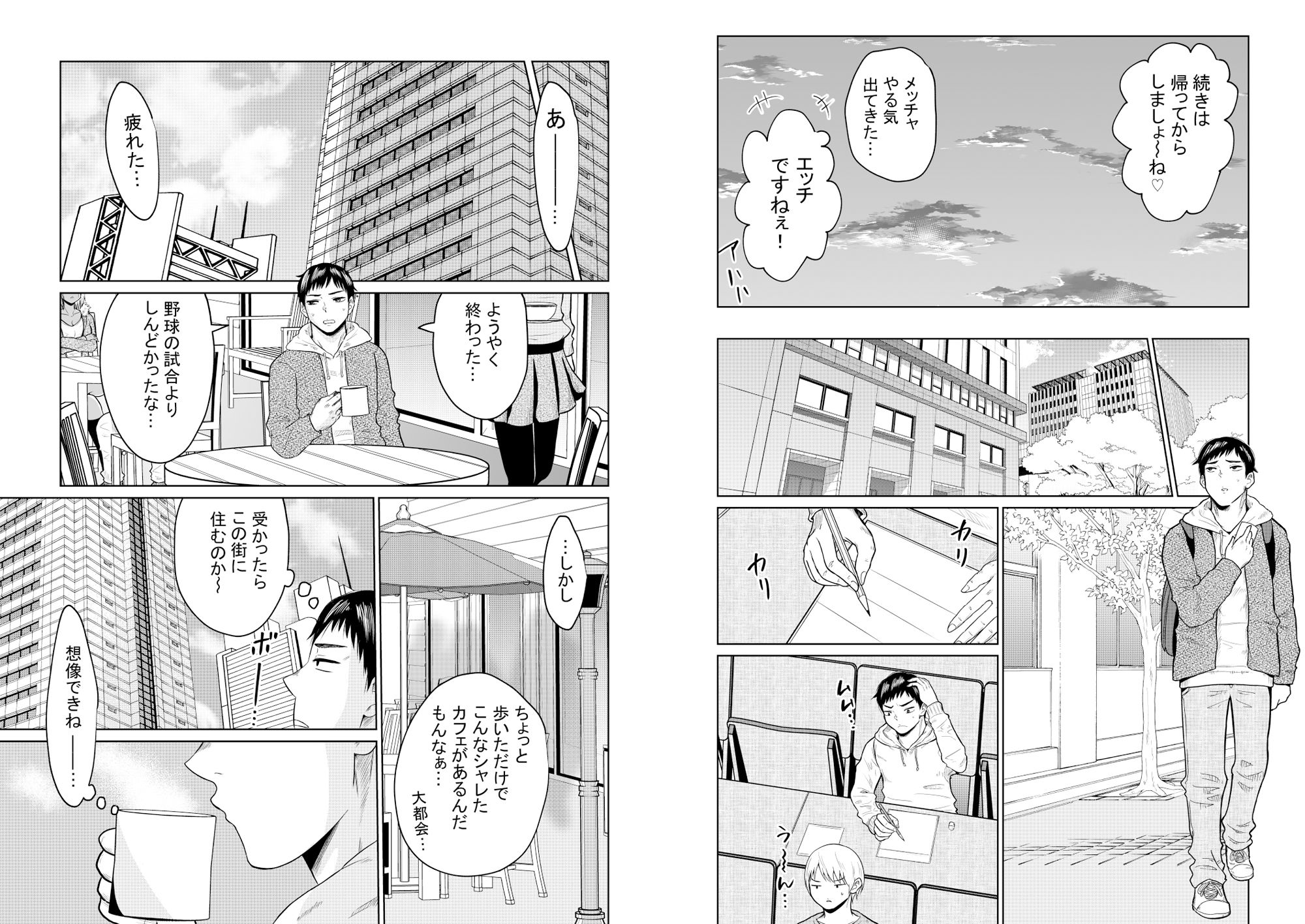 サンプル画像4:受験のために東京に来ただけだったのに(オーイデくん) [d_333803]