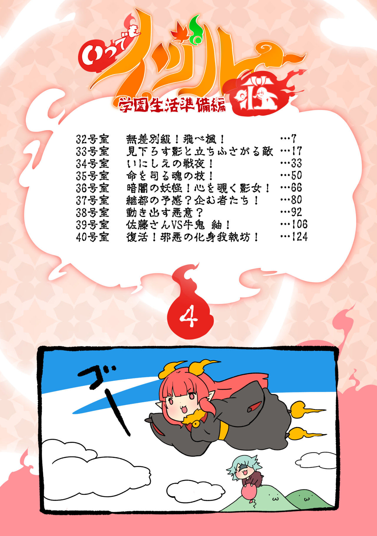 サンプル画像2:大妖怪化しちゃった私、地獄でプチ無双？ー妖怪コメディファンタジーいつでもイヅル荘4ー(FOXBOX狐箱) [d_333868]