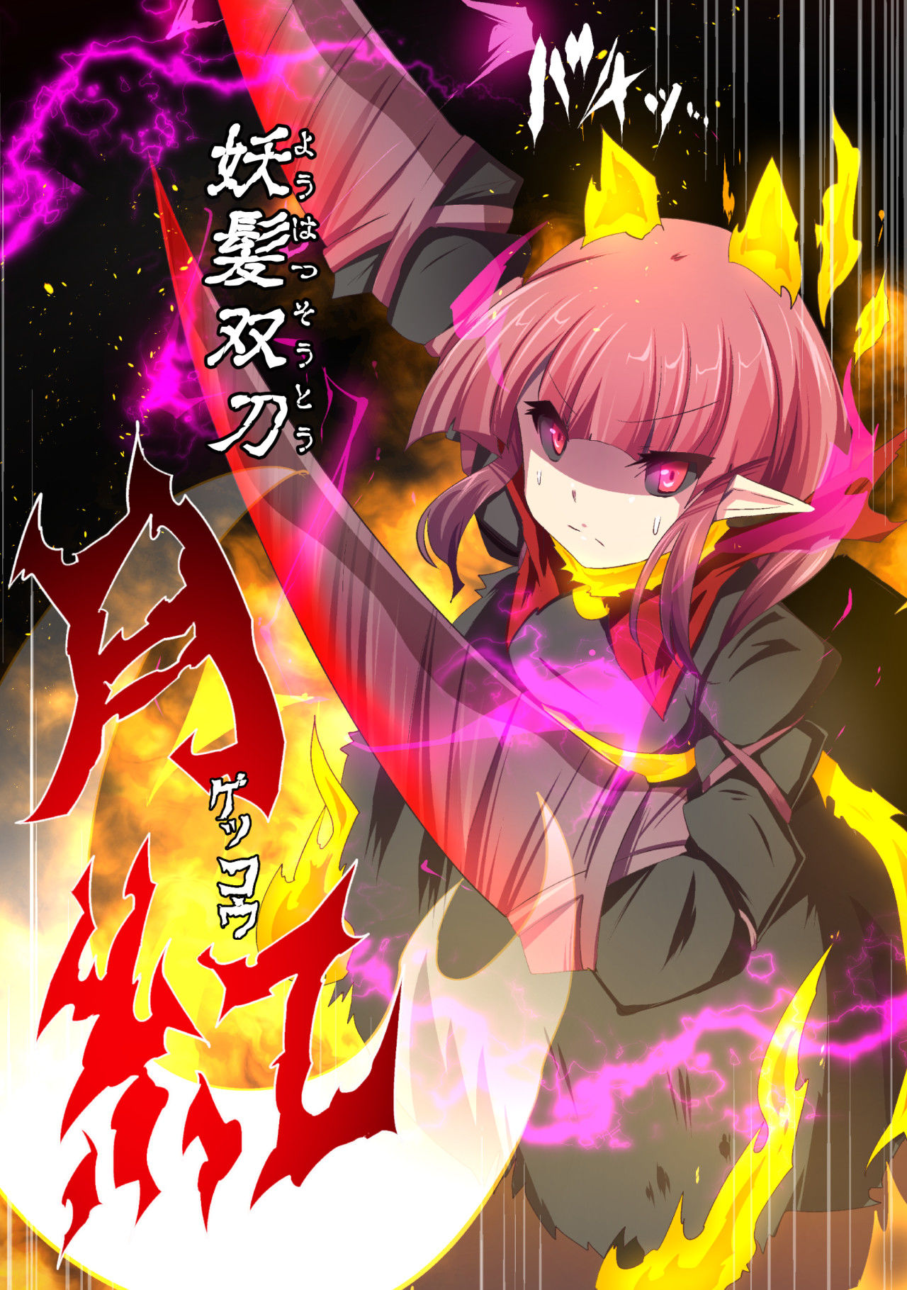 サンプル画像4:大妖怪化しちゃった私、地獄でプチ無双？ー妖怪コメディファンタジーいつでもイヅル荘4ー(FOXBOX狐箱) [d_333868]