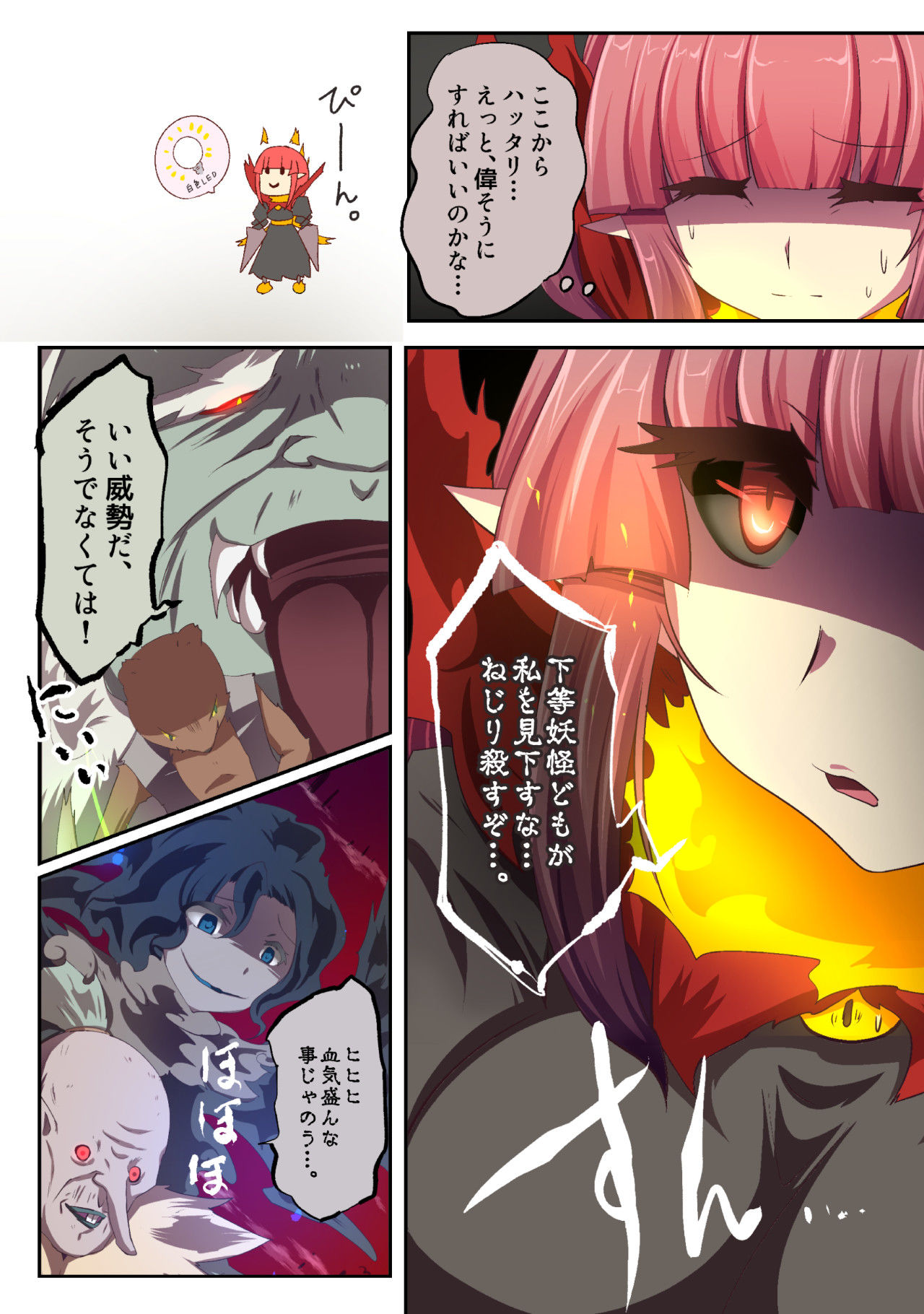 サンプル画像5:大妖怪化しちゃった私、地獄でプチ無双？ー妖怪コメディファンタジーいつでもイヅル荘4ー(FOXBOX狐箱) [d_333868]