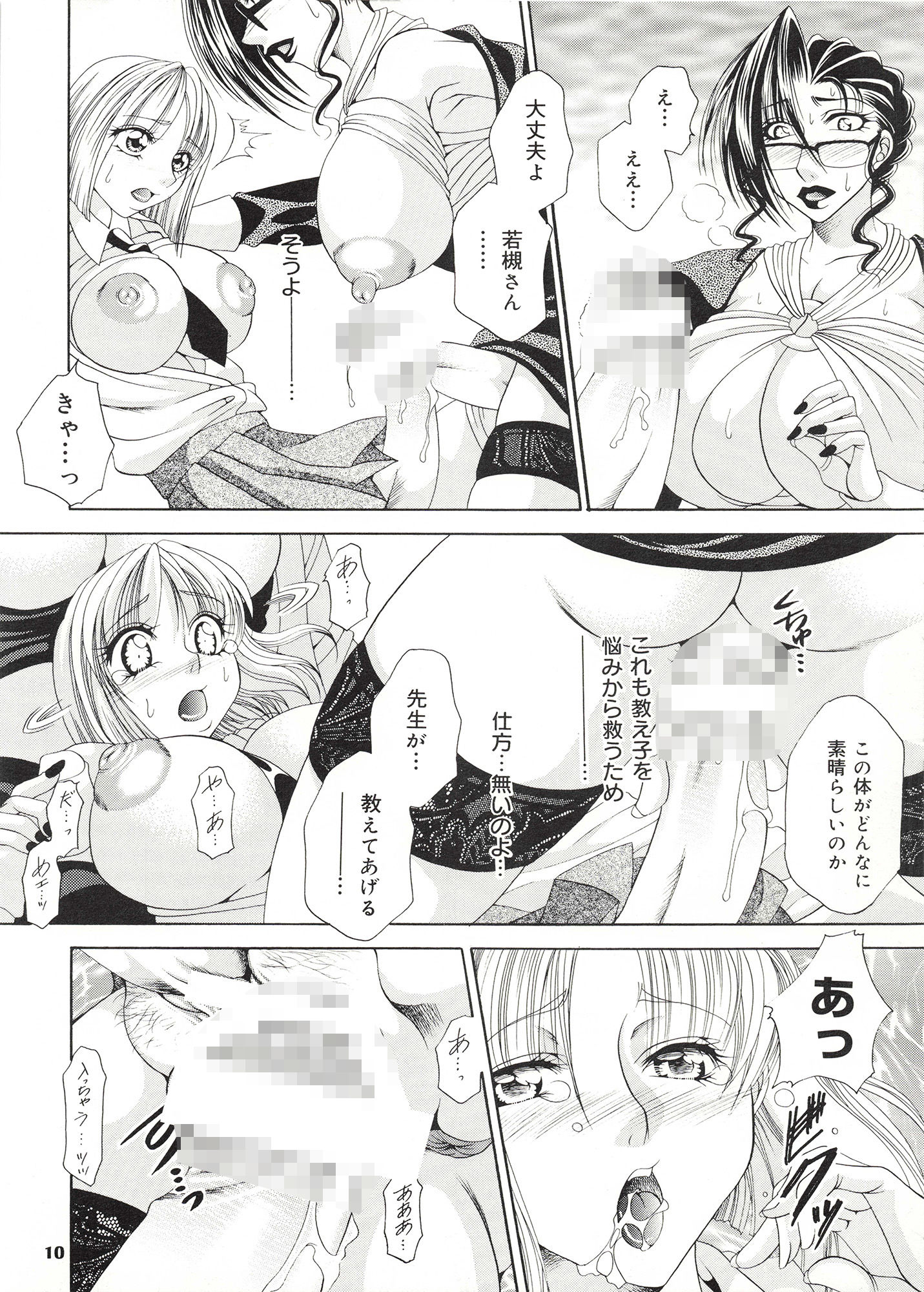 サンプル画像2:ふたなりM女教師〜高城美保〜2(FANGS) [d_333946]