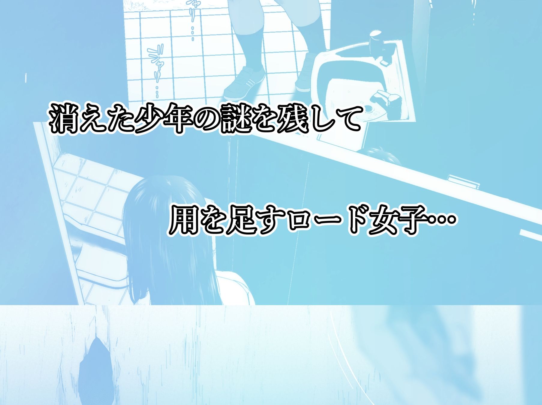 サンプル画像2:峠の便所(喘息パンクス) [d_333960]