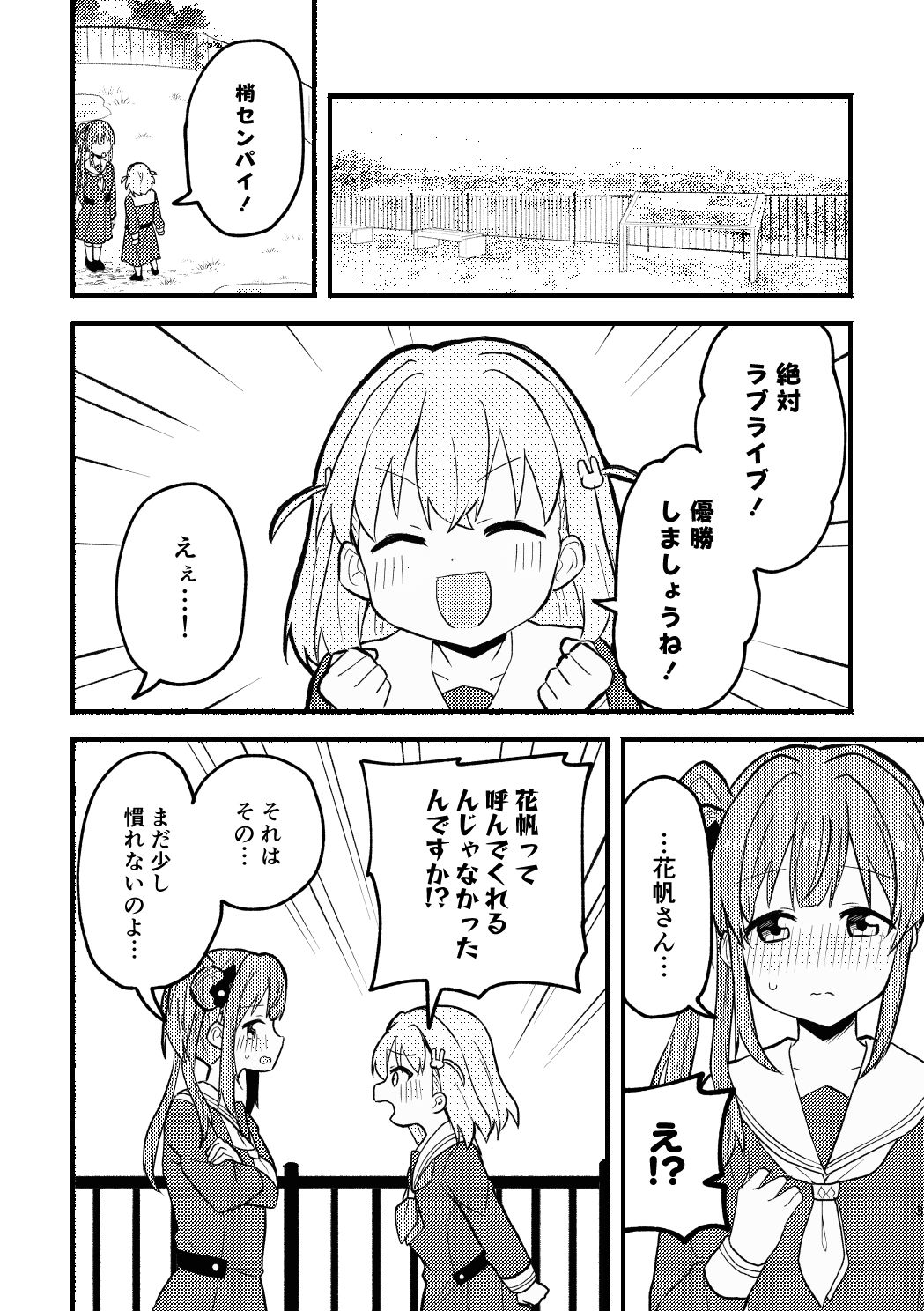 サンプル画像2:兎花帆さんと竜梢センパイ(全力疾走猫) [d_333966]