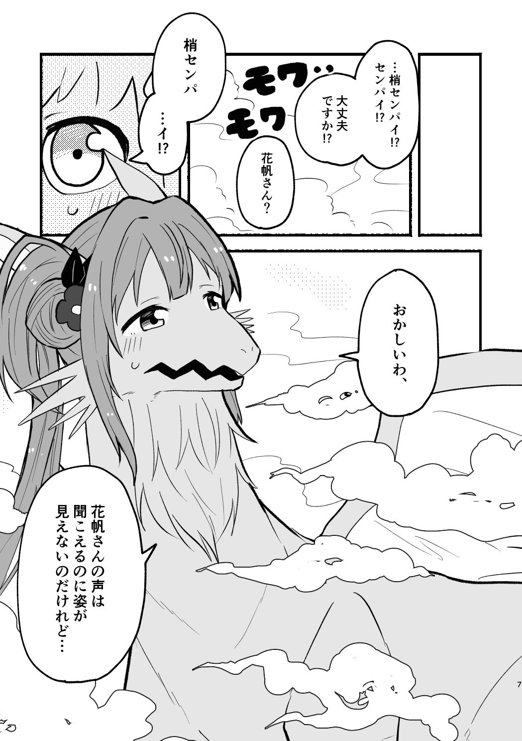 サンプル画像6:兎花帆さんと竜梢センパイ(全力疾走猫) [d_333966]
