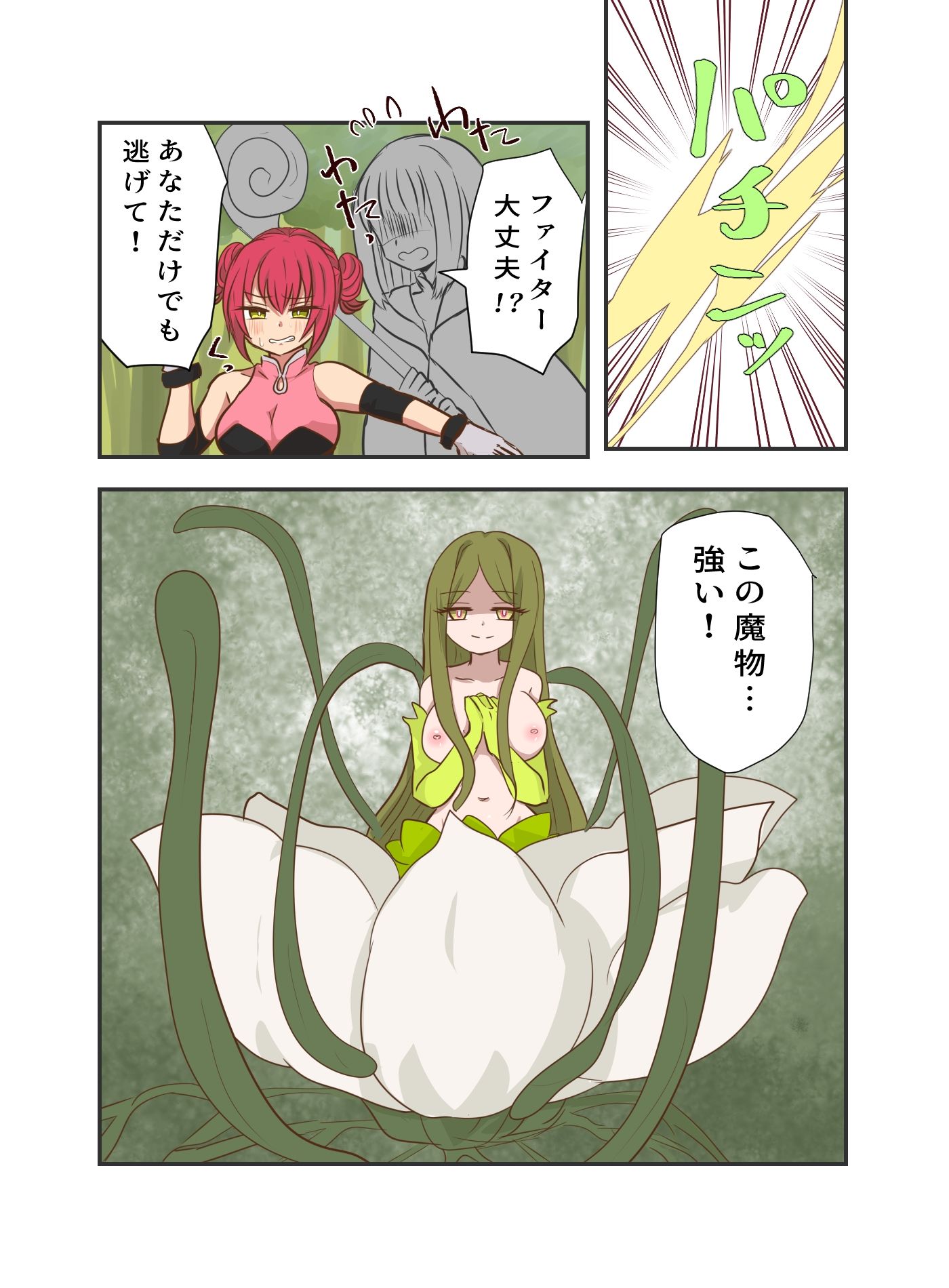 サンプル画像1:ファイターは壊敗しました。(ときたま) [d_334030]