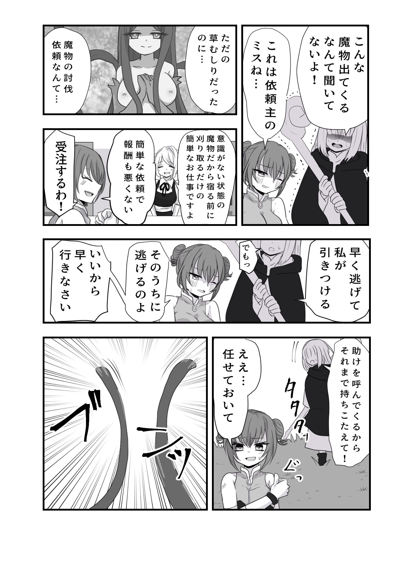 サンプル画像2:ファイターは壊敗しました。(ときたま) [d_334030]