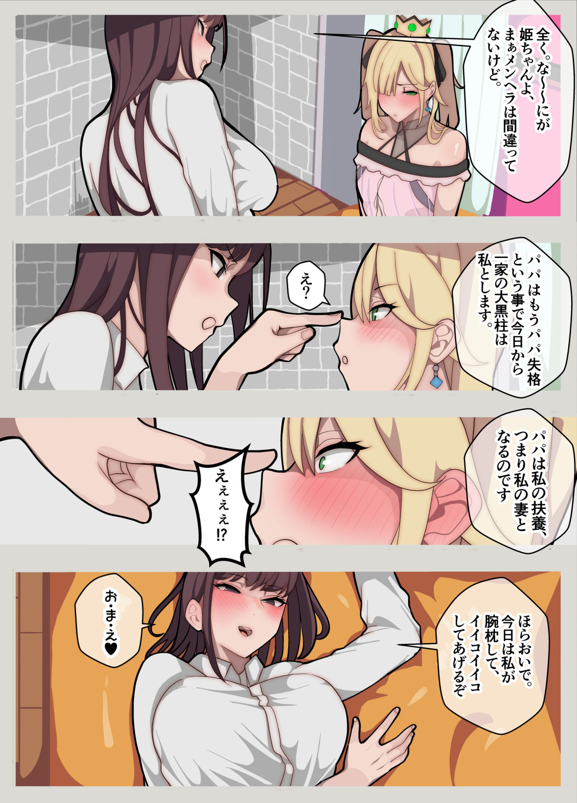 サンプル画像6:姫ちゃんち〜パパは姫ちゃん、私は夫となりて〜（逆アナル）(牙を剥く) [d_334079]