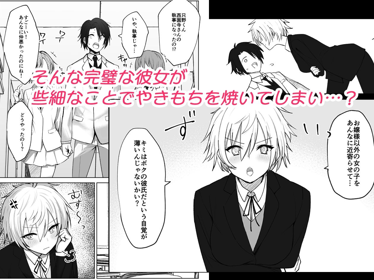 サンプル画像3:恋人になった王子様系巨乳執事にドロッドロに犯●れる話(いもけんぴ記念日) [d_334124]