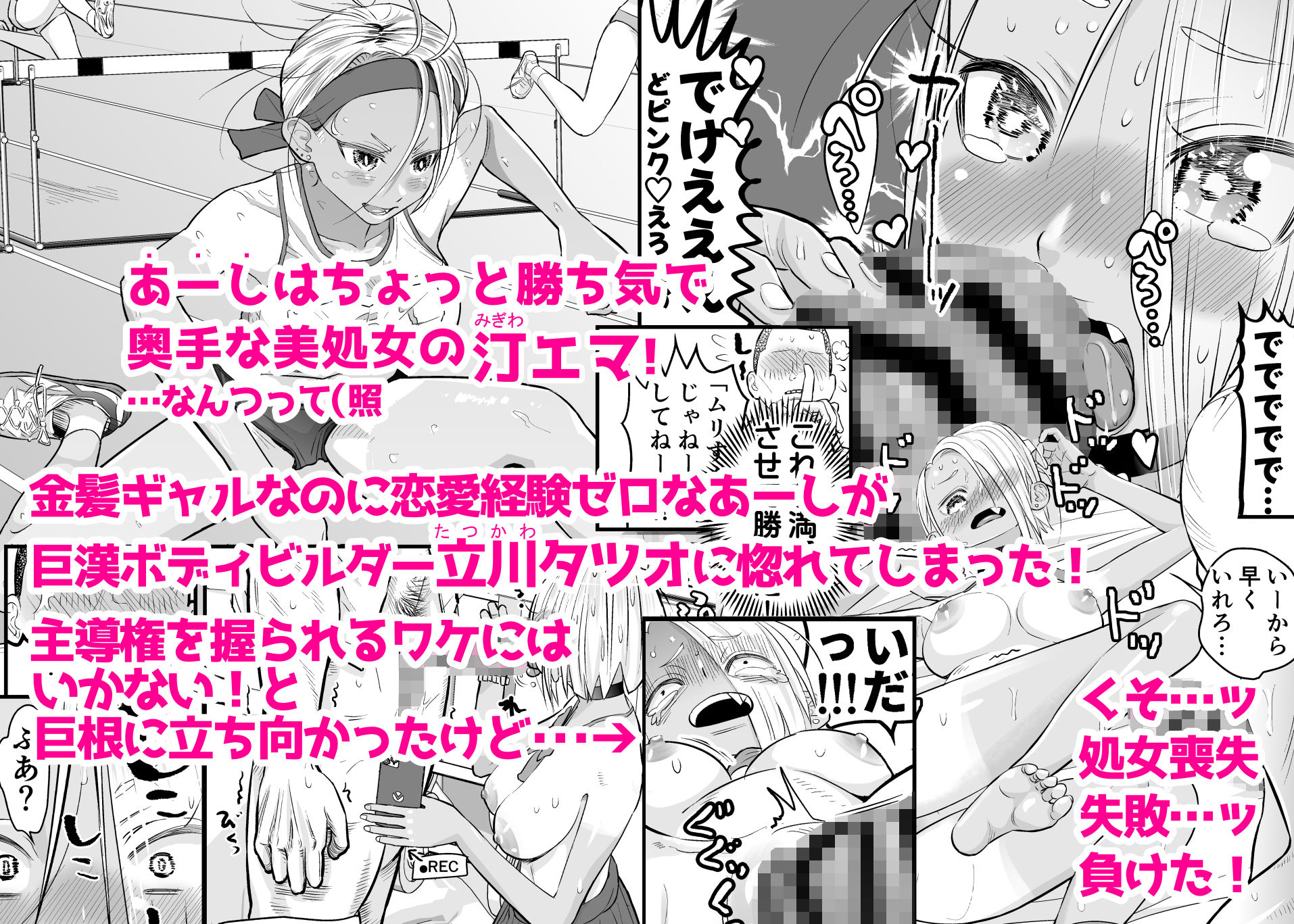 サンプル画像1:肉棒フェチの強がりギャルが筋骨隆々ボディビルダーといちゃラブで勝ったり負けたり！！(東京ヂ務所) [d_334217]