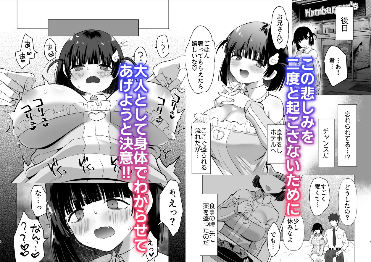 サンプル画像2:生意気ニコイチ地雷をわからせて俺専用オナホにした話(180R) [d_334240]