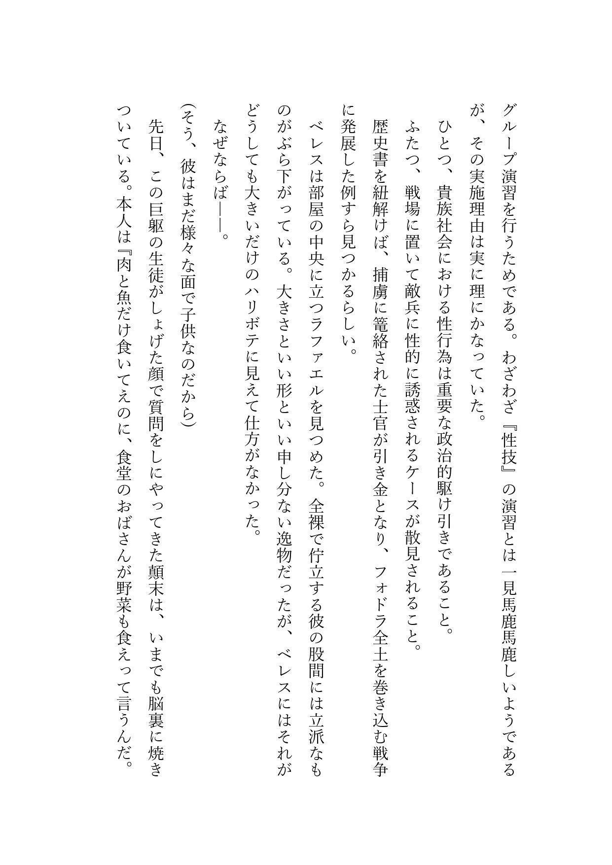 サンプル画像3:これから’性技’の話をしよう(来路不明の人) [d_334273]
