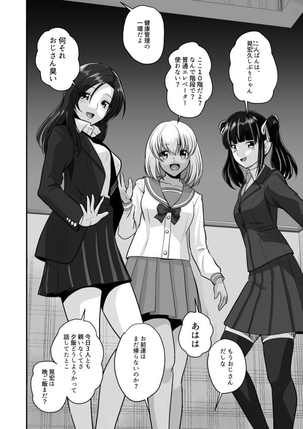 サンプル画像2:ギャルハーレムってよくない？(村夫子) [d_334290]