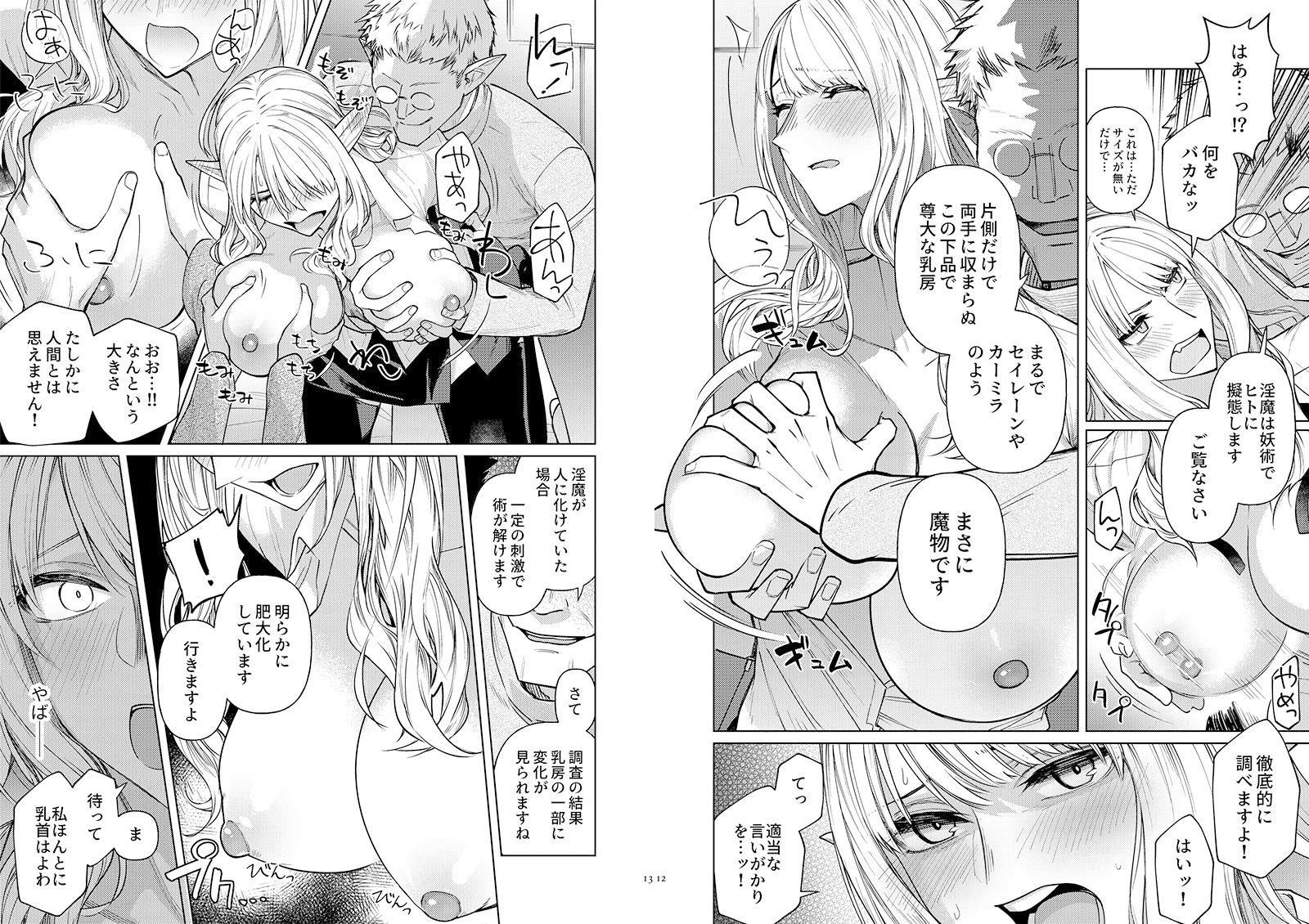 サンプル画像6:英雄を騙る異端者(ビルドテツ) [d_334300]