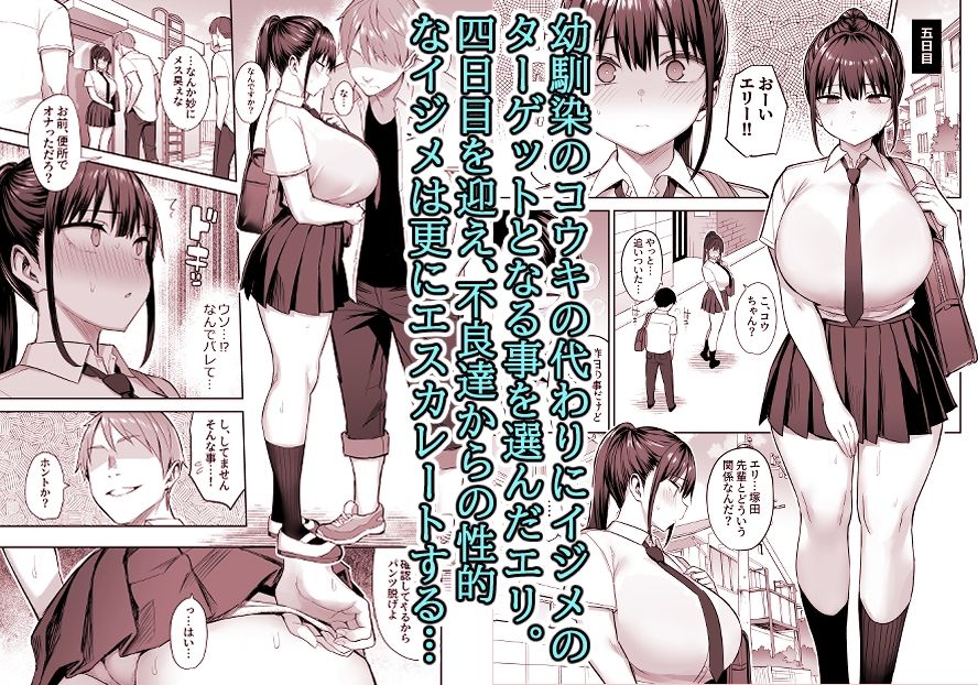 サンプル画像1:ずっと好きだった巨乳幼馴染が不良達に弄ばれた七日間 中(ゐちぼっち) [d_334450]