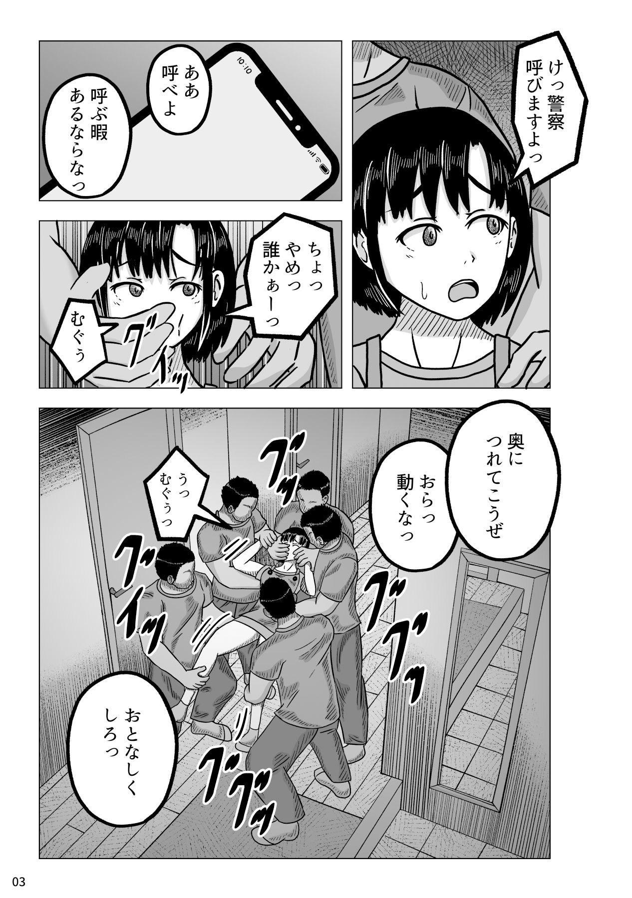 サンプル画像3:暴漢達に襲われた人妻(gyoubu26) [d_334562]