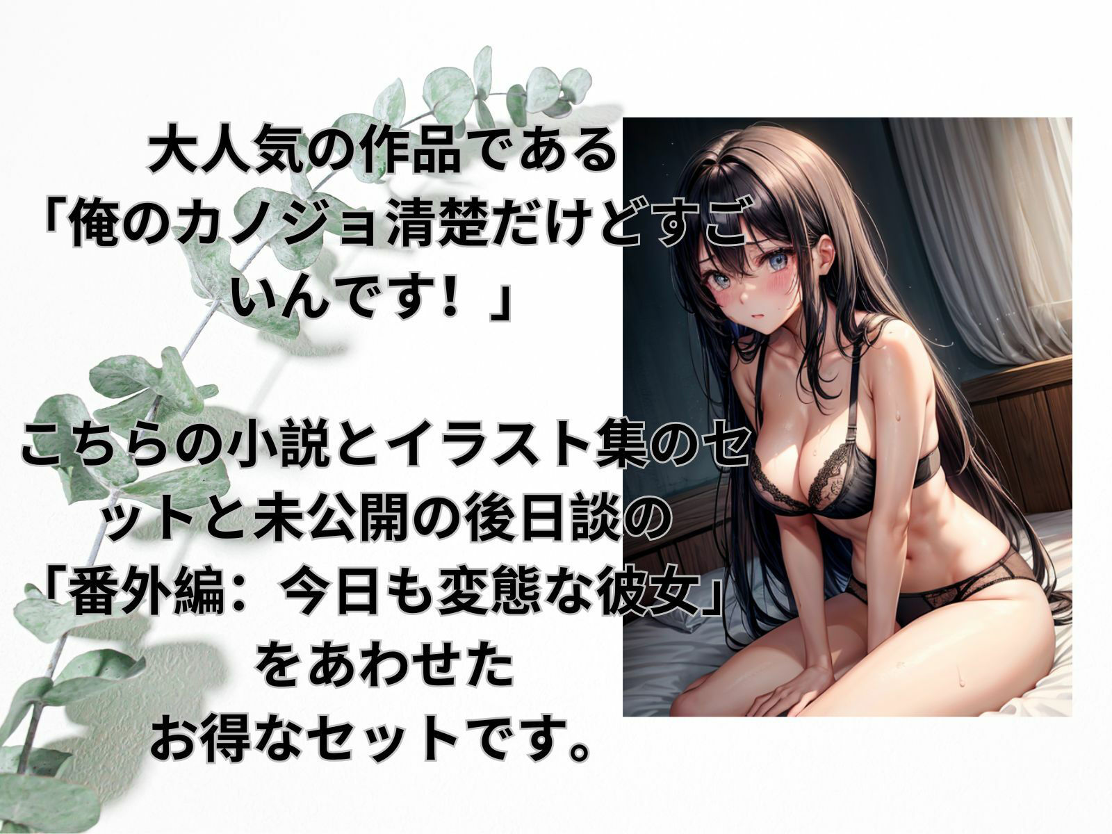 サンプル画像2:清楚なカノジョ！オトクなおまとめセット(ヒメゴト) [d_334564]