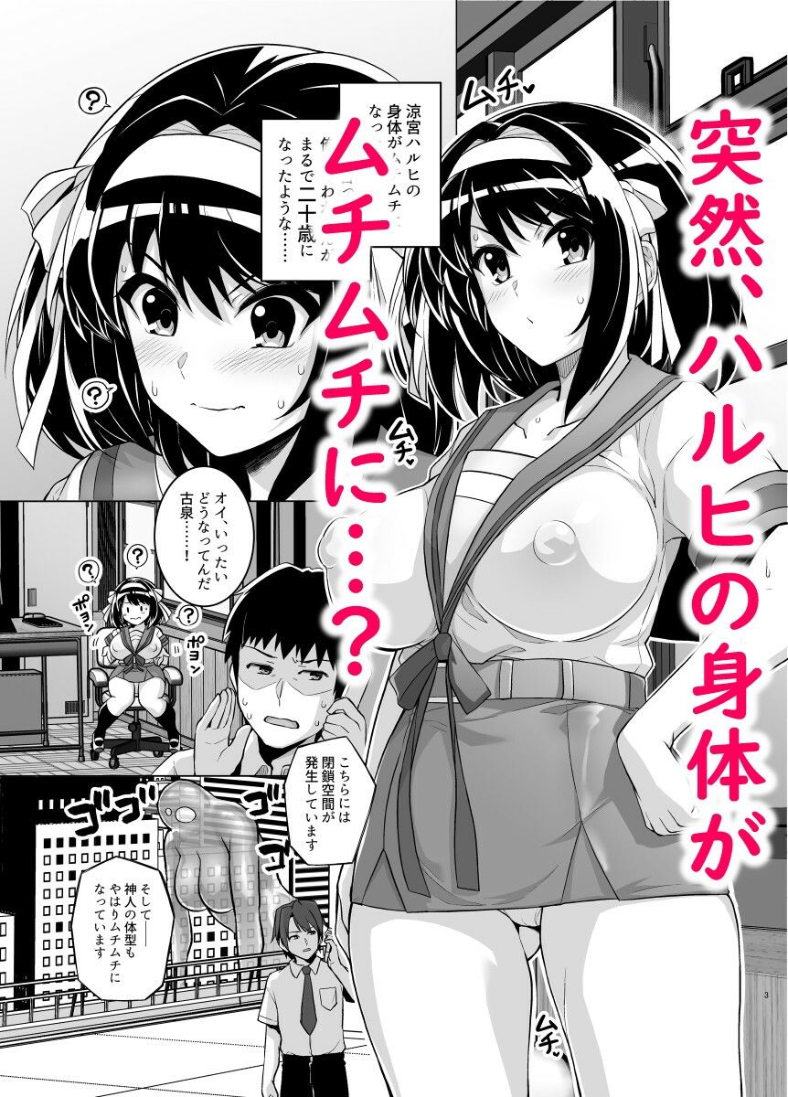 サンプル画像2:ムチ宮ハルヒの困惑＋2023ハルヒ支援サイトCG集総集編(ろいやるびっち) [d_334593]