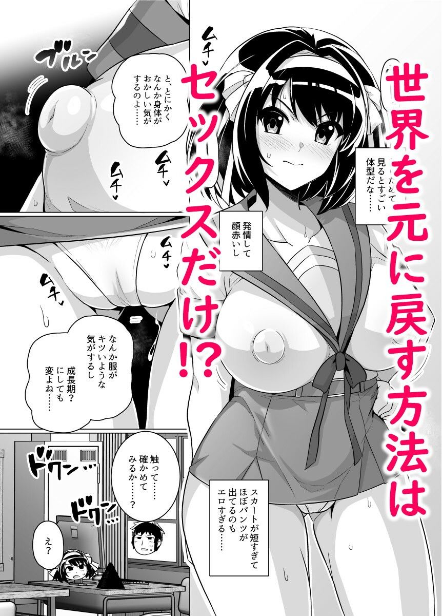 サンプル画像3:ムチ宮ハルヒの困惑＋2023ハルヒ支援サイトCG集総集編(ろいやるびっち) [d_334593]