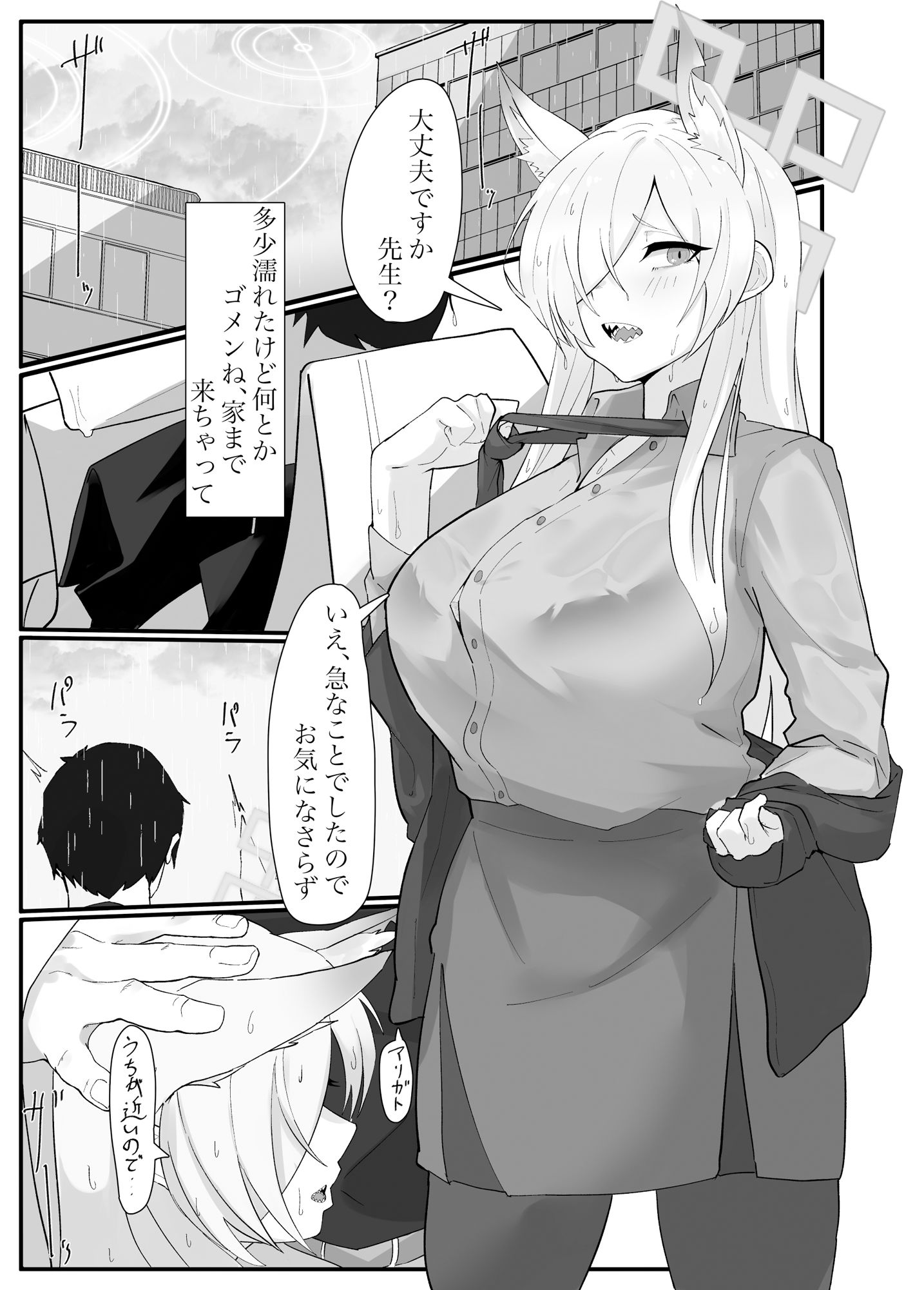 サンプル画像1:雨は口実のひとつ(四葉ノ水槽) [d_334685]