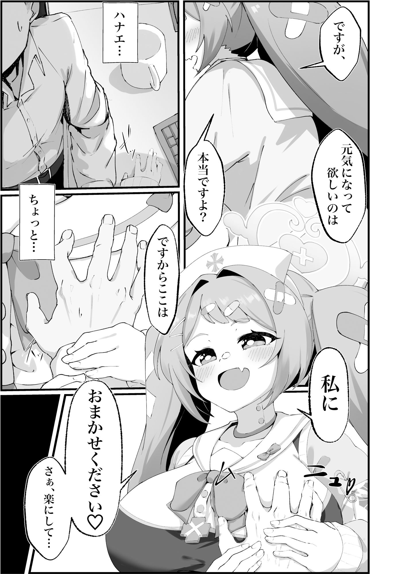 サンプル画像3:朝顔ハナエのえっちな救護活動(四葉ノ水槽) [d_334697]