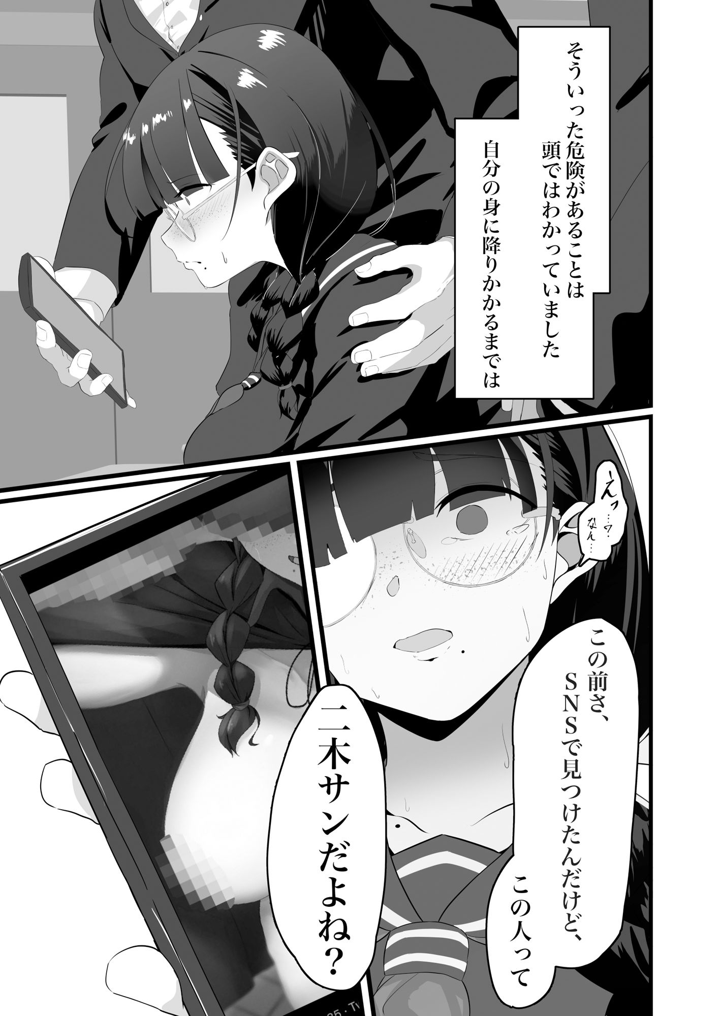 サンプル画像1:地味なあの子の秘密の対価(四葉ノ水槽) [d_334701]