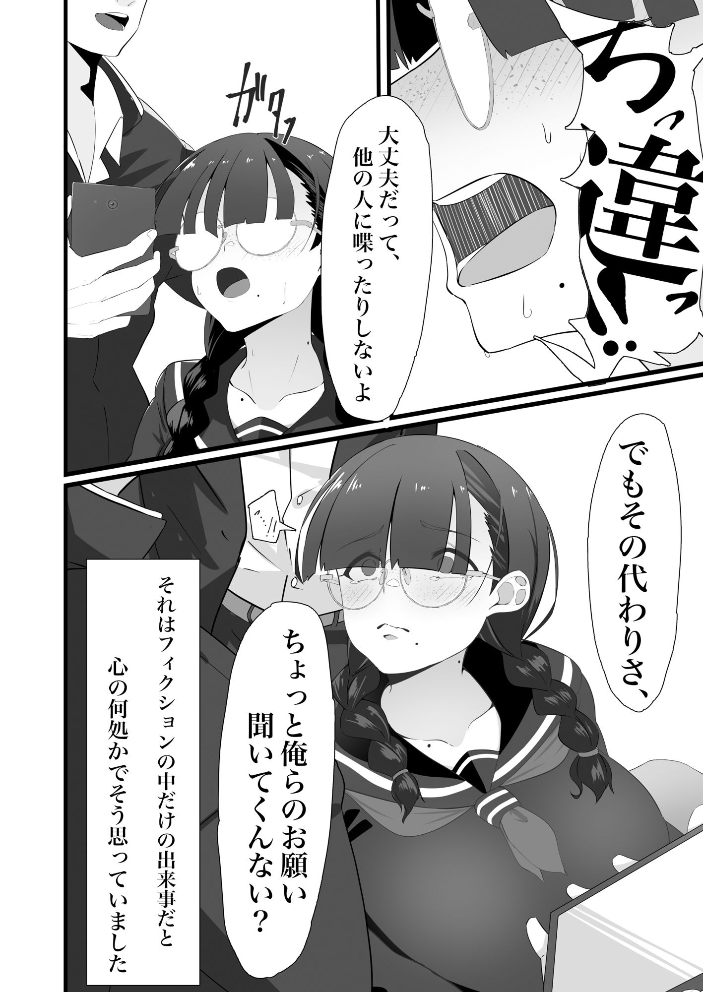 サンプル画像2:地味なあの子の秘密の対価(四葉ノ水槽) [d_334701]