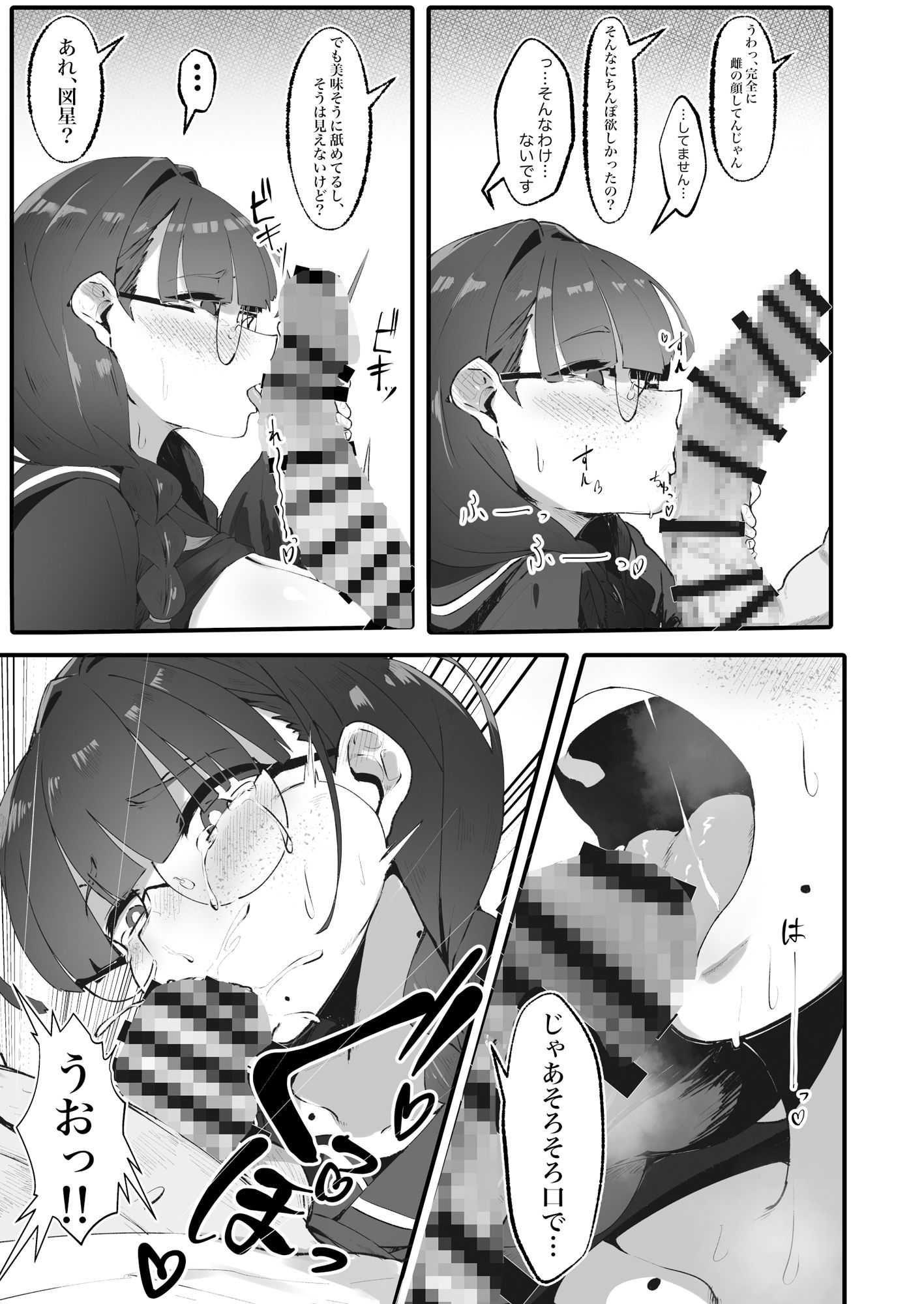 サンプル画像5:地味な私のいいなり性活(四葉ノ水槽) [d_334702]