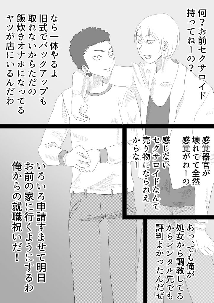 サンプル画像1:壊れたアンドロイド(おかか) [d_334704]