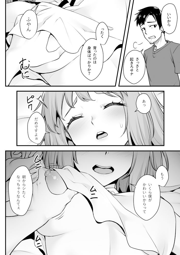 サンプル画像3:オジサン専用シたがりサナちゃん(エリア14) [d_334731]