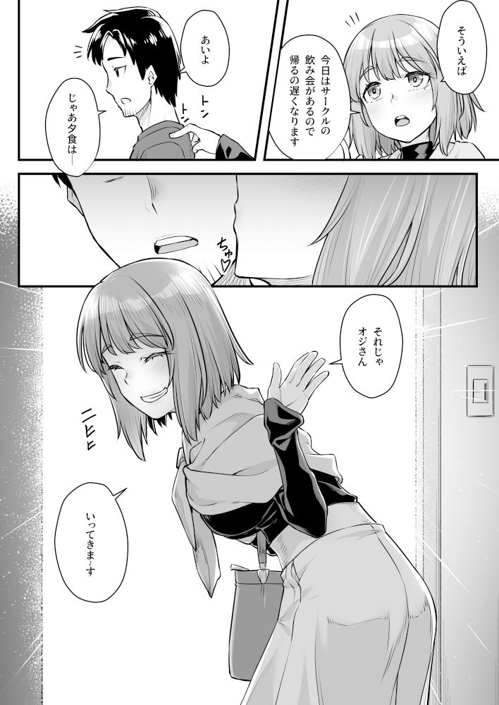 サンプル画像4:オジサン専用シたがりサナちゃん(エリア14) [d_334731]