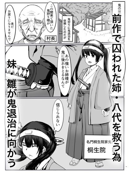 サンプル画像1:鬼狩り2(カプチーノ) [d_334798]