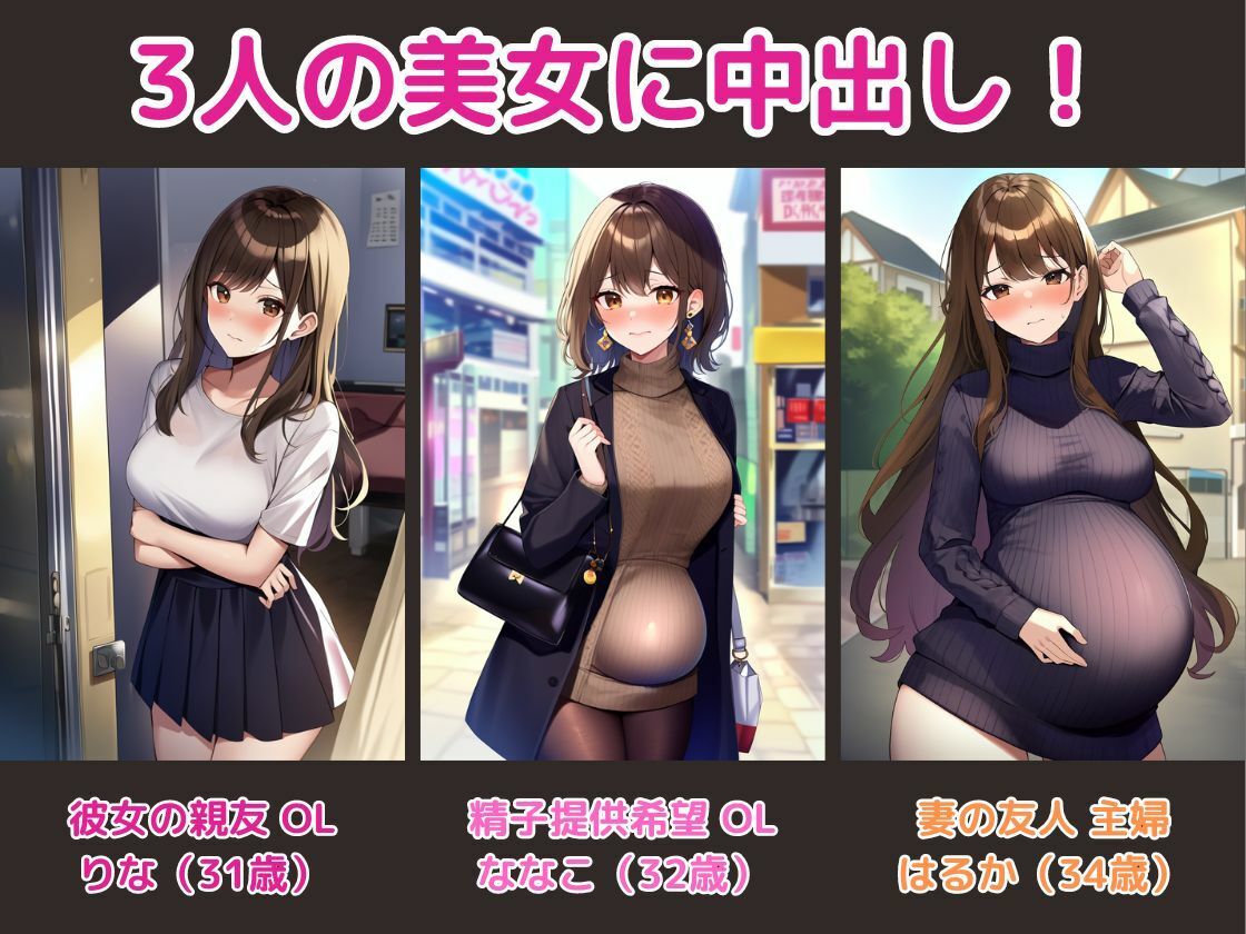 サンプル画像1:（総集編）Vol.3 中出しされる女たち〜巨乳美女の中に注いでみた〜（彼女の親友/ 精子提供希望のOL/ 妻の友人）(ももバニラ) [d_334827]