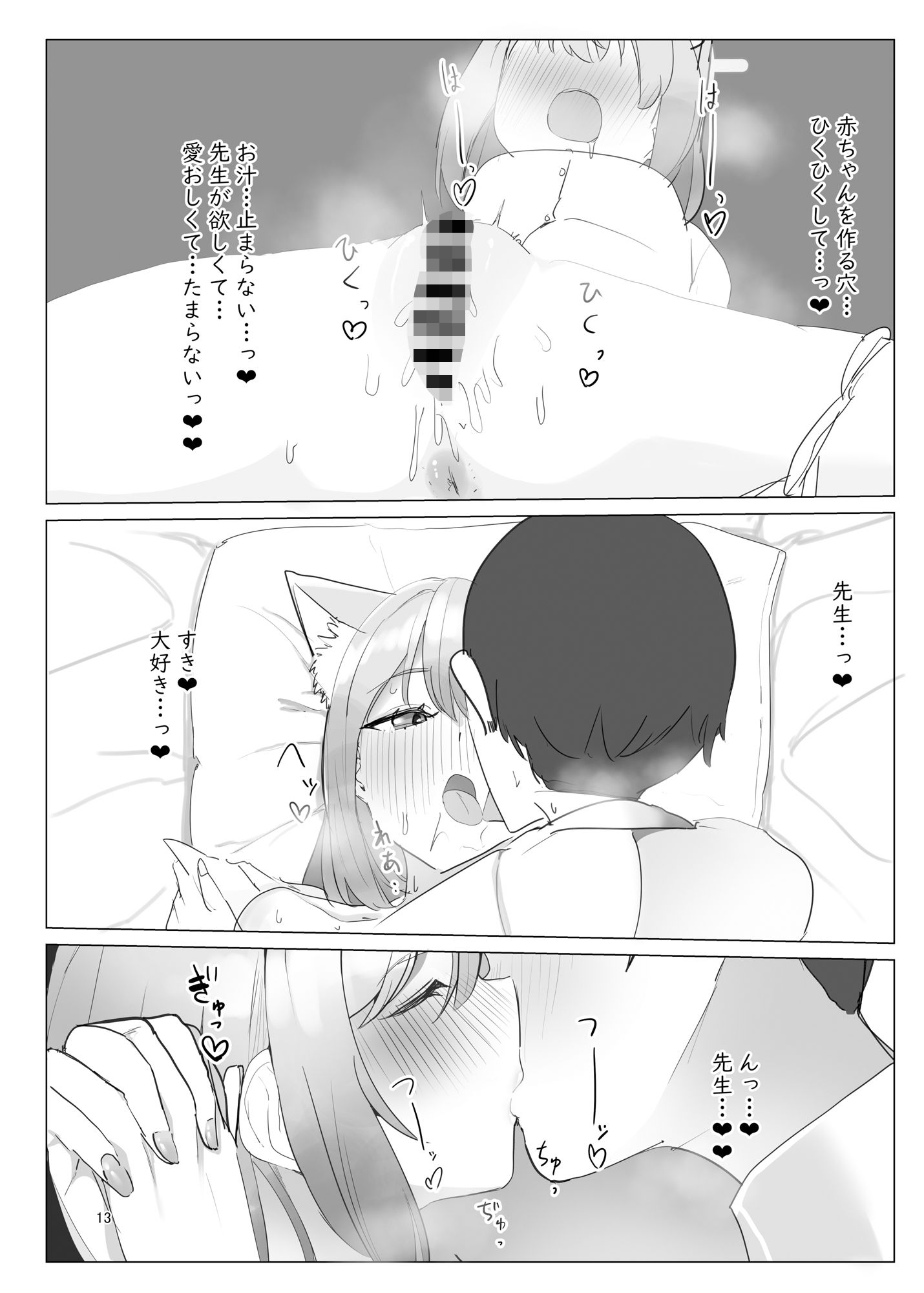 サンプル画像3:むらむらおおかみをほぐすほん。(ゆき描き屋) [d_334831]