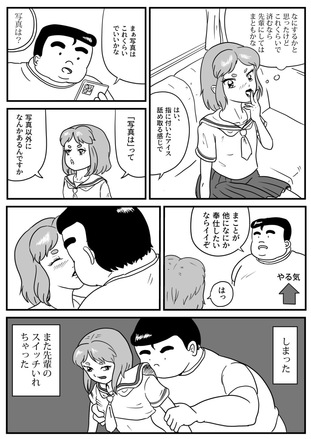 サンプル画像3:先輩とコスプレ写真を撮ってたら 秒でHになった件(くろみつ製作所) [d_334854]